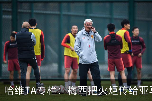 哈维TA专栏：梅西把火炬传给亚马尔，后者是未来15-20年足坛王者
