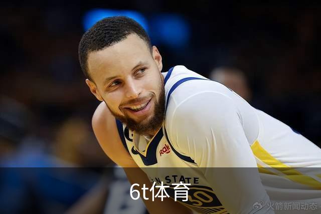 6t体育公司简介